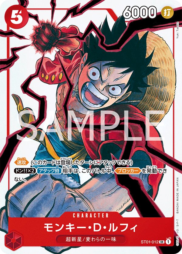 Monkey D. Luffy ST01-012