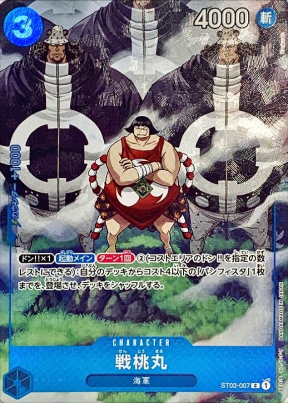 Sentomaru ST03-007
