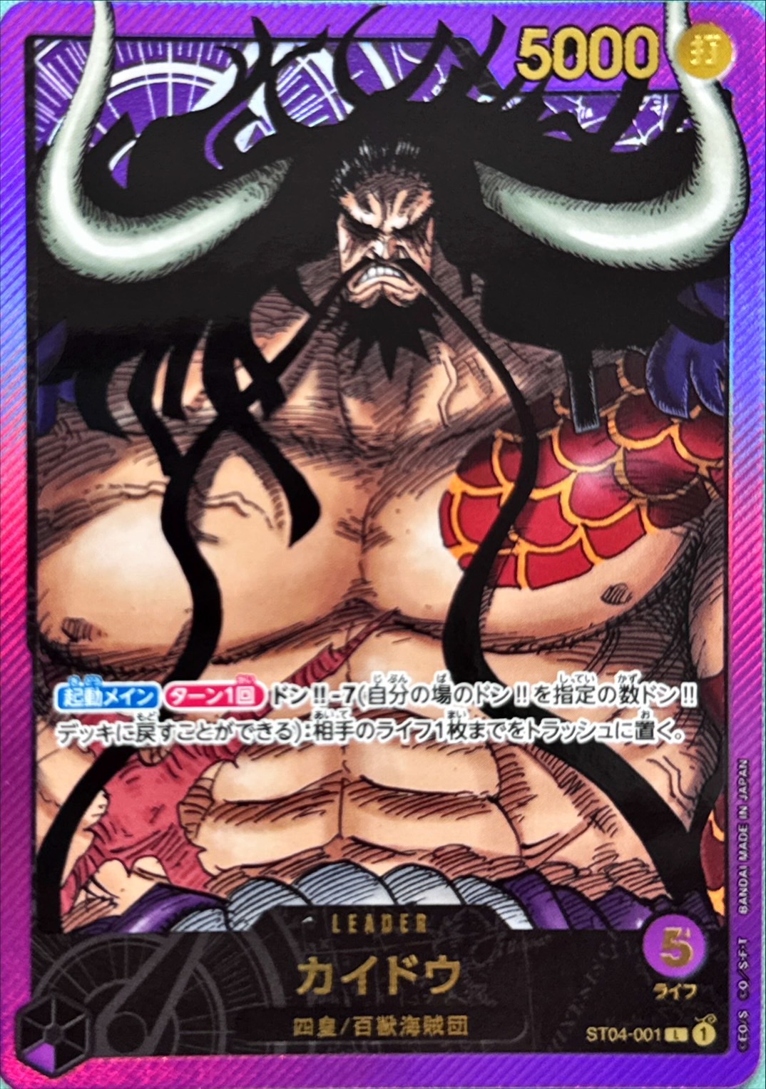 Kaido ST04-001