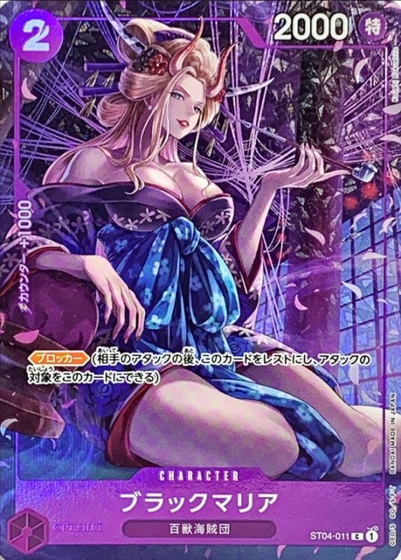 Black Maria ST04-011