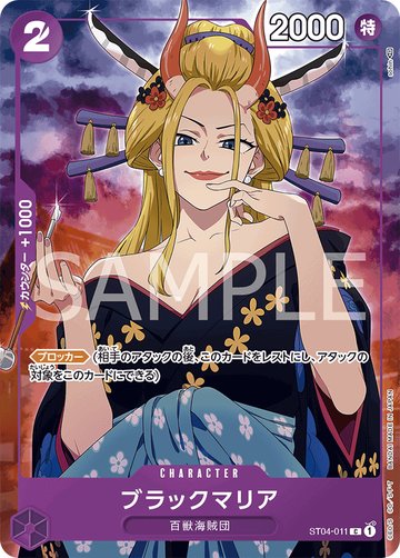 Black Maria ST04-011