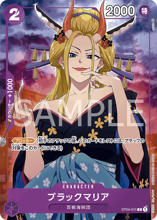 Black Maria ST04-011