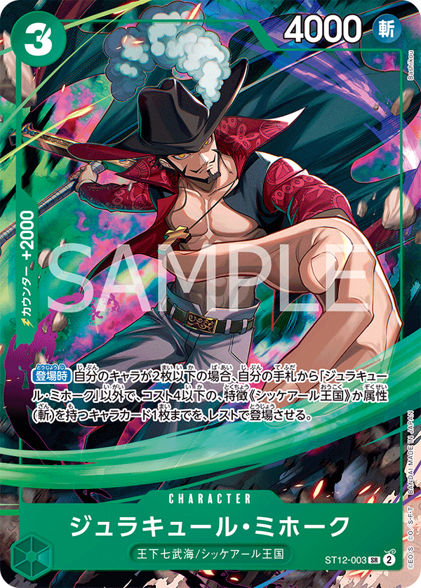 Dracule Mihawk ST12-003