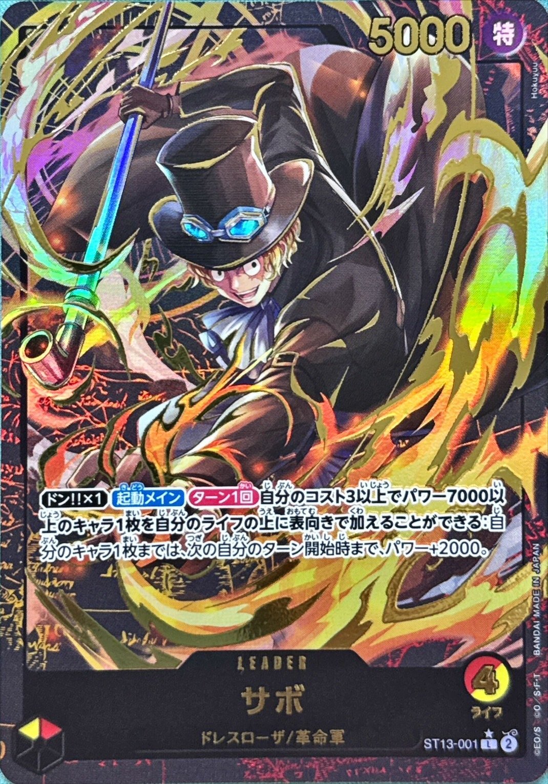 Sabo ST13-001