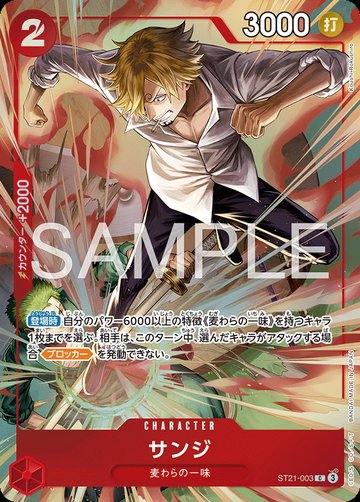 Sanji ST21-003