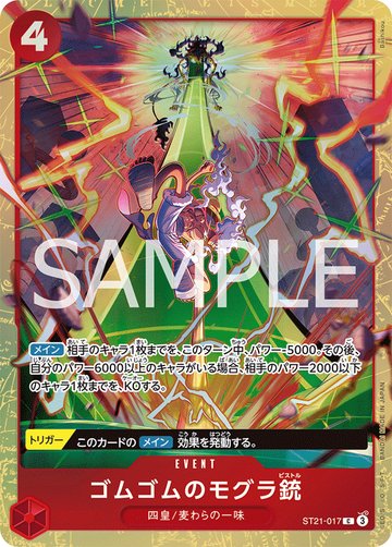 ゴムゴムのモグラ銃 ST21-017